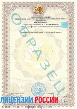 Образец сертификата соответствия (приложение) Ставрополь Сертификат ISO/TS 16949